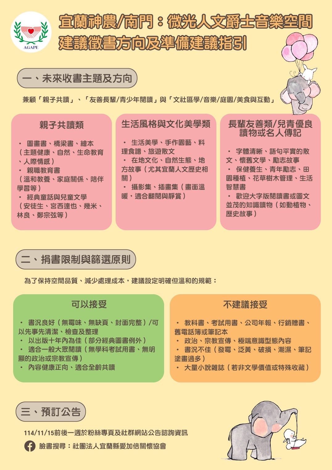 聖方濟老人長期照顧中心-募款專案