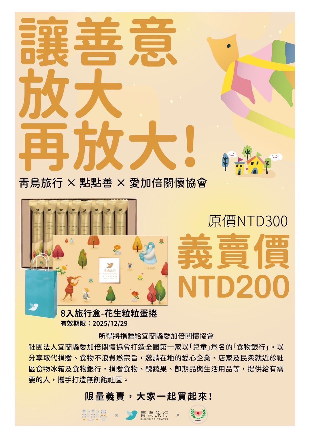 聖方濟老人長期照顧中心-募款專案