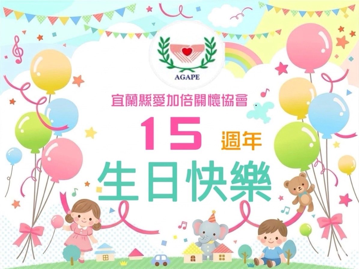 聖方濟老人長期照顧中心-募款專案