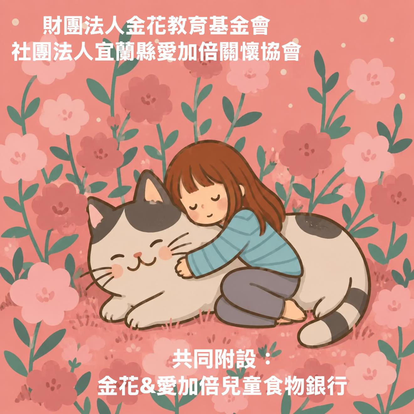 聖方濟老人長期照顧中心-募款專案