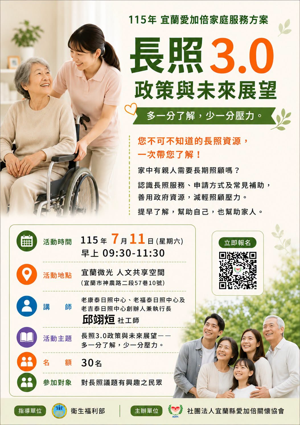 聖方濟老人長期照顧中心-募款專案